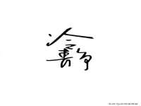 陕西华飞静静商贸有限公司
